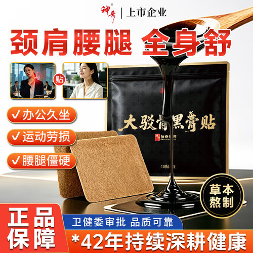腰、腿、颈、肩、膝盖全身舒缓贴