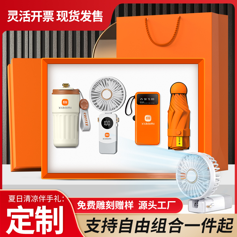 商务礼品套装创意礼品盒夏日便携风扇公司团建活动送员工定制logo