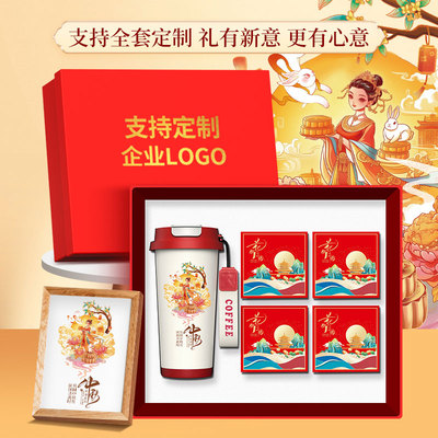 中秋节礼品公司送员工客户伴手礼