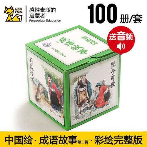 扫码听音频纸贵满堂成语故事