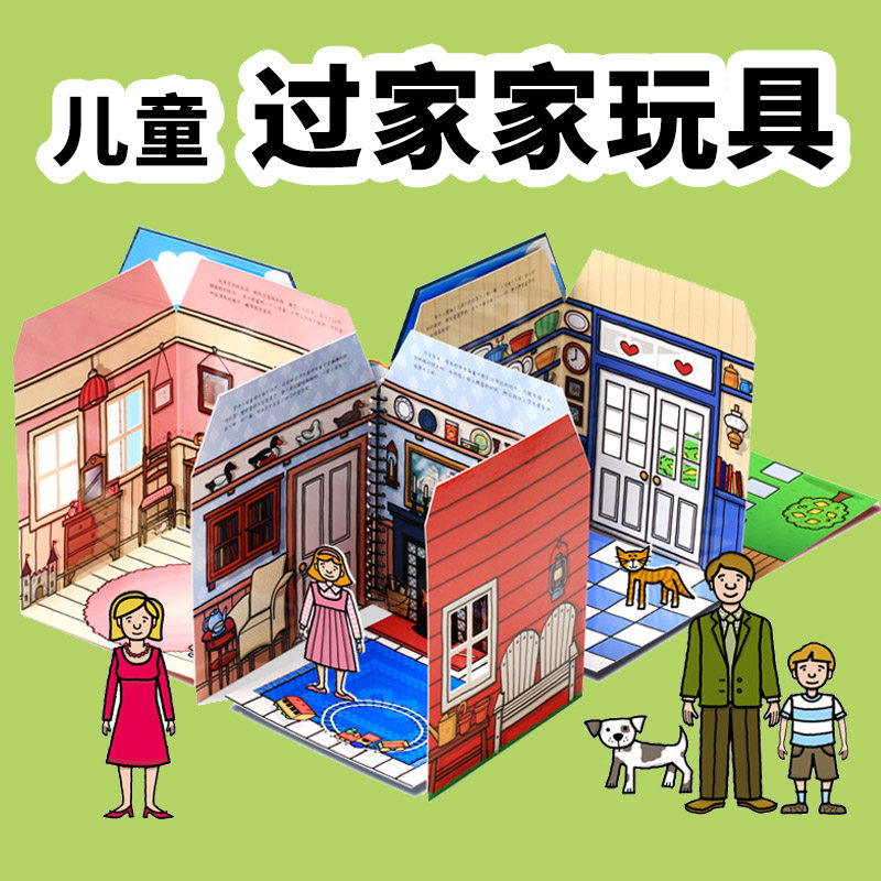 立体大空间罗西的玩具屋 艾尔汽车修理厂立体书diy自制3D玩具书儿童3-6岁创造力想象力绘本撕不烂翻翻书幼儿园亲子早教宝宝书