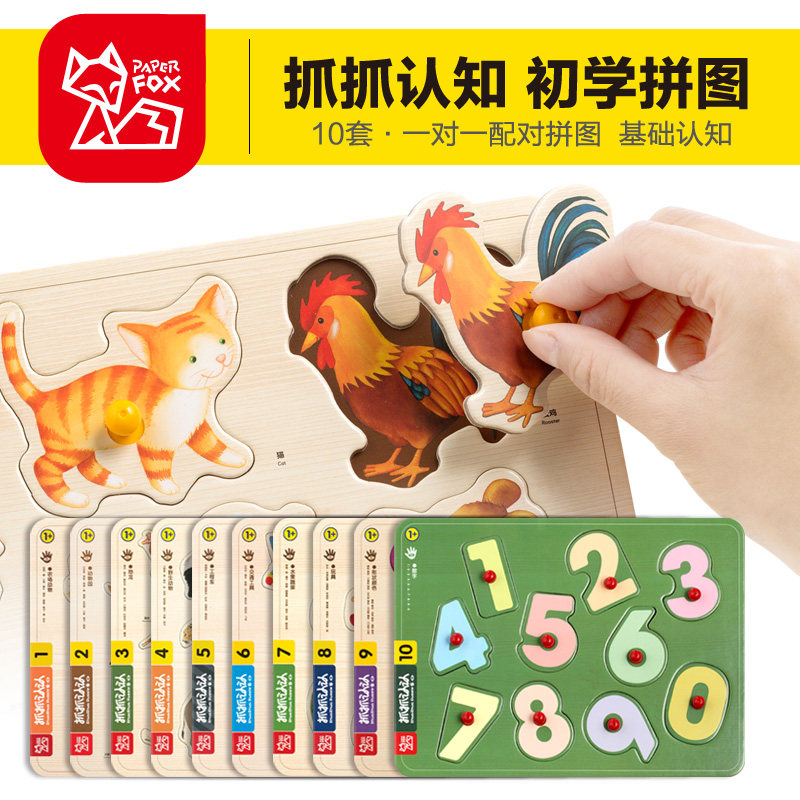 抓抓认认手抓板拼图0-3岁宝宝认知小百科动物数字水果蔬菜交通工具早教认知启蒙