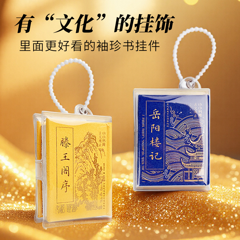 小小书库袖珍书型挂件