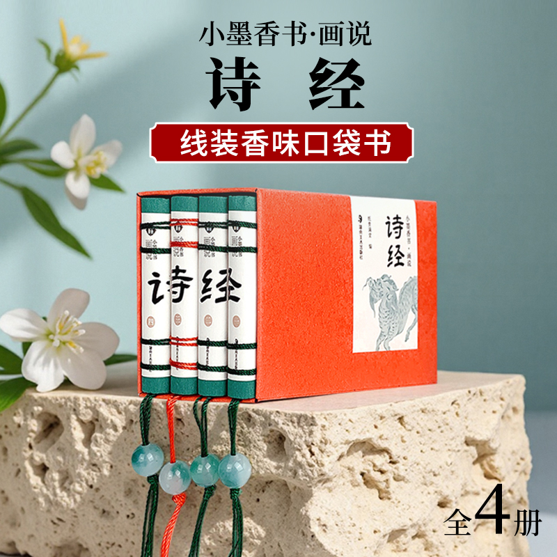 小墨香书画说诗经口袋书