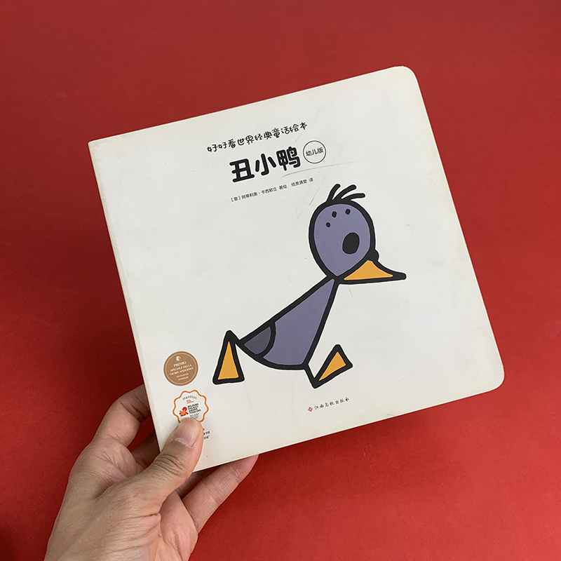 世界经典童话故事小红帽丑小鸭