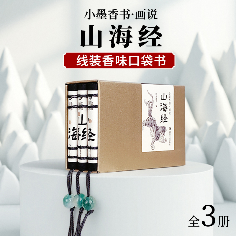 山海经小学生版儿童绘本迷你小书