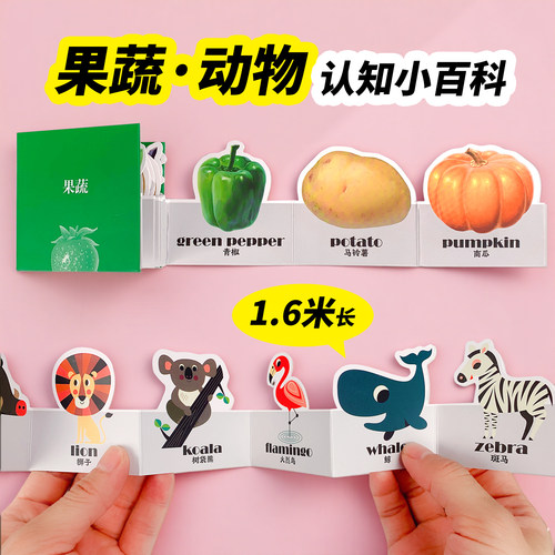动物水果蔬菜认知书小百科