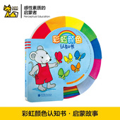 彩虹颜色认知书0 3岁宝宝视觉敏感期颜色认知书圆角设计不伤手撕不烂