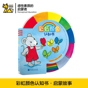 彩虹颜色认知书0 3岁宝宝视觉敏感期颜色认知书圆角设计不伤手撕不烂