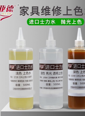 杰亚德家具维修美容材料上色水士力水调色抛光液虫胶木器补漆修复