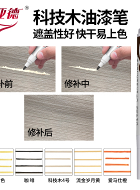 油漆笔家具维修科技木补漆笔灰色系列检修笔露白磕碰掉漆划痕修复