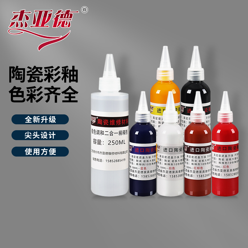 瓷砖维修材料陶瓷彩釉