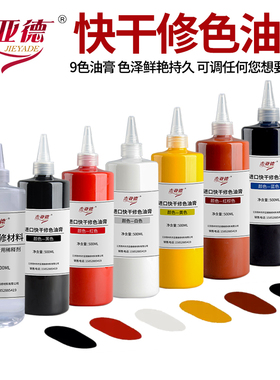 家具维修材料油膏木器补漆调色修色修补漆膏色膏色浆套装白色色精