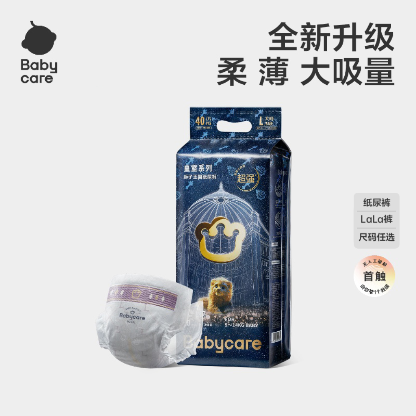 babycare纸尿裤皇室狮子王国拉拉裤超薄透气婴儿尿不湿宝宝任选