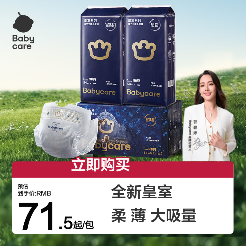 babycare纸尿裤皇室柔婴儿专用尿不湿新生狮子王国拉拉裤尿片裤子,婴童尿裤,纸尿裤正装,淘宝优惠券,粉丝福利购,淘宝优惠卷