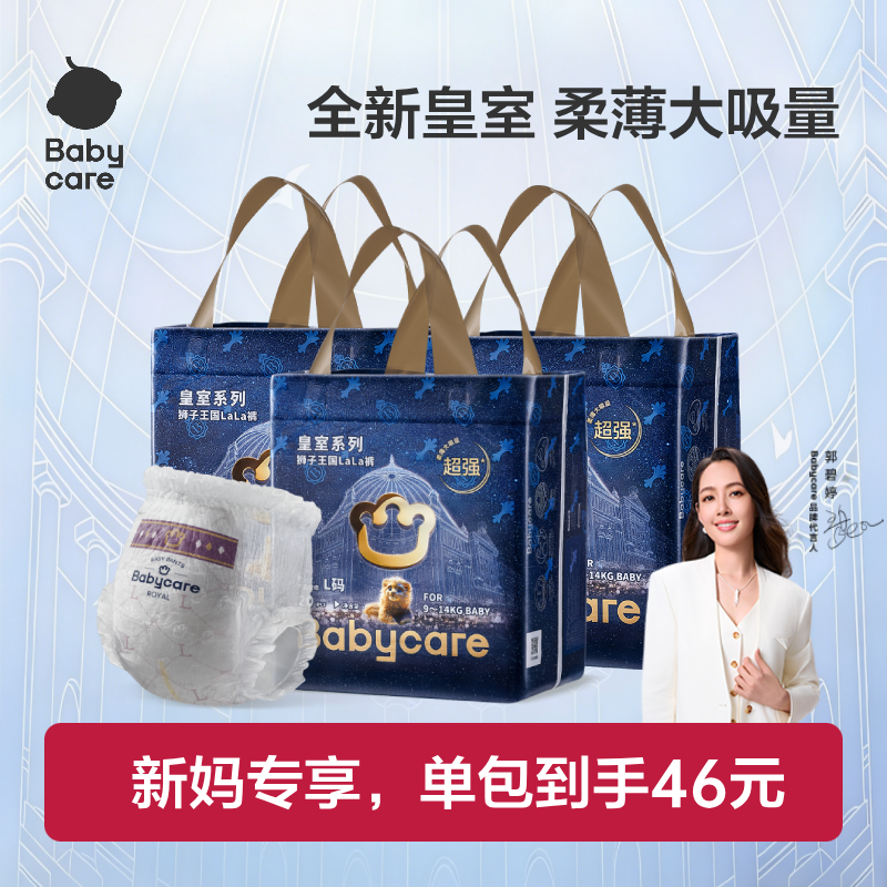 babycare皇室拉拉裤超薄狮子王国纸尿裤婴幼儿透气宝宝尿不湿3包,婴童尿裤,拉拉裤/学步裤/成长裤正装,淘宝优惠券,粉丝福利购,淘宝优惠卷