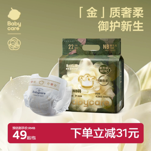 babycare超薄透气花苞纸尿裤