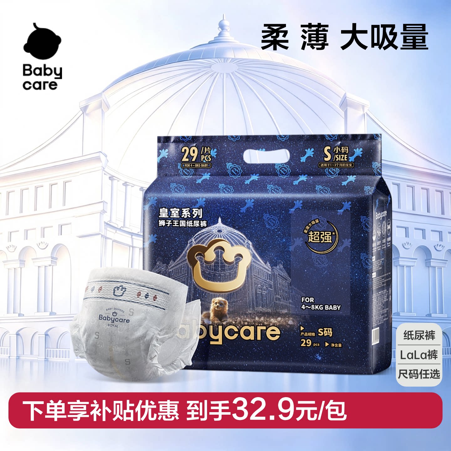babycare纸尿裤皇室柔婴儿专用尿不湿新生狮子王国纸尿裤尿片裤子