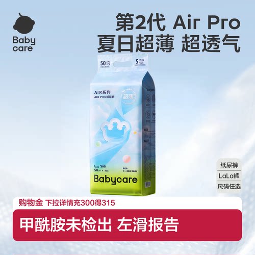 babycare宝宝纸尿裤AirPro超薄