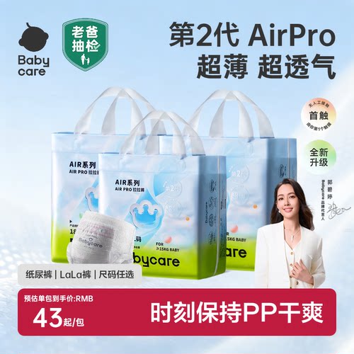 babycare新Airpro超薄透气纸尿裤
