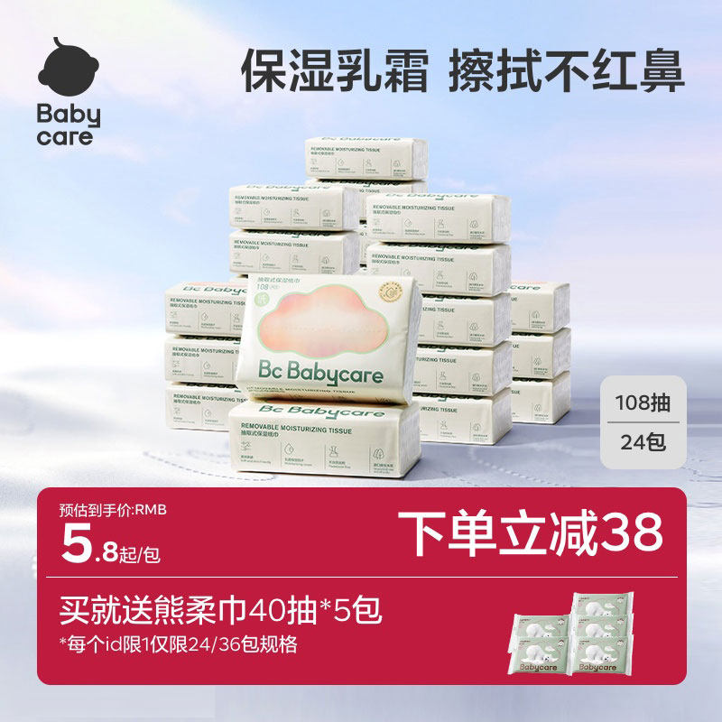 babycare云柔纸巾婴儿抽纸宝宝新生专用乳霜柔润纸面巾婴幼儿手纸