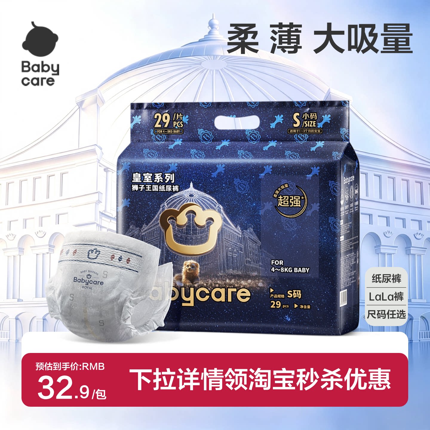 尺码任选babycare纸尿裤bbc