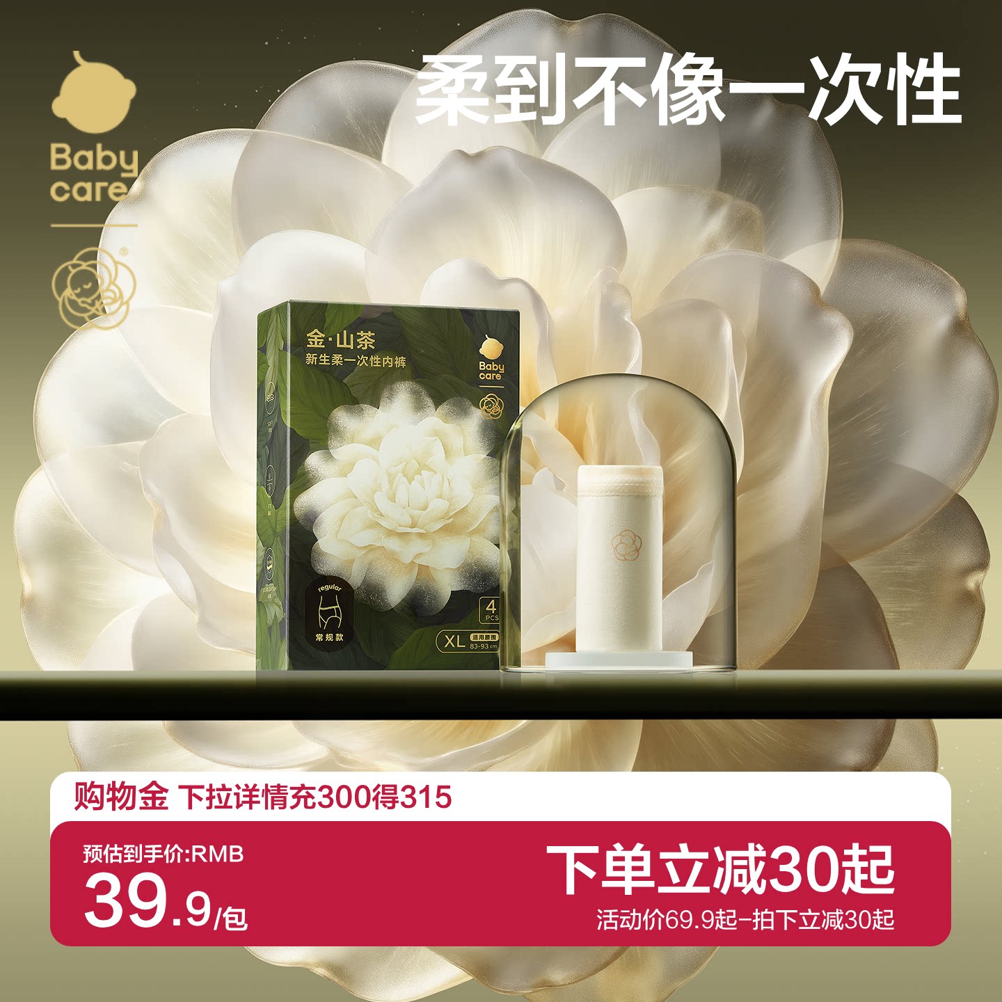 babycare金山茶花一次性内裤女孕产妇大码日抛月子待产旅行试用bc