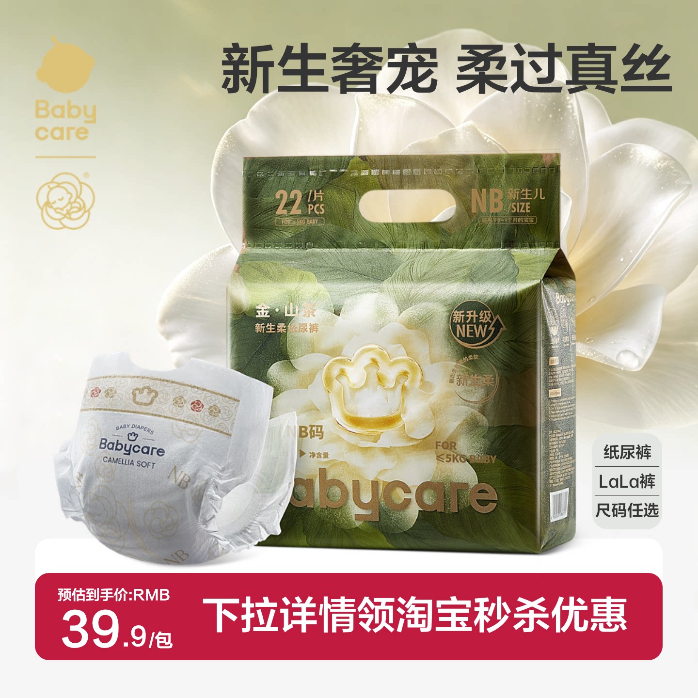 babycare金山茶花苞纸尿裤拉拉裤超薄透气婴儿新生尿不湿轻柔尝鲜