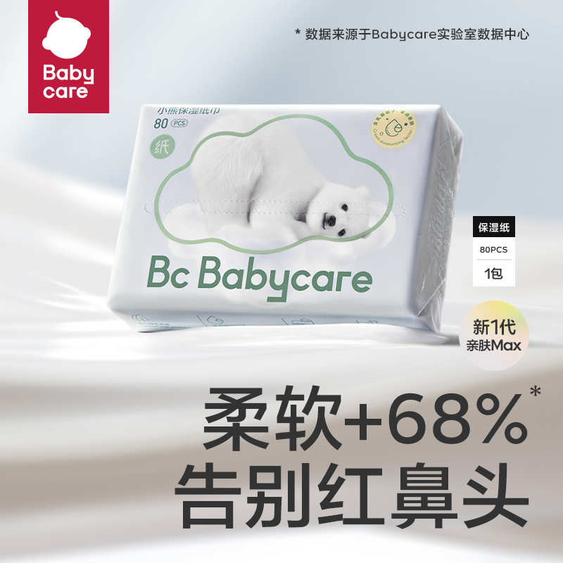 babycare擦鼻子专用抽纸熊柔巾