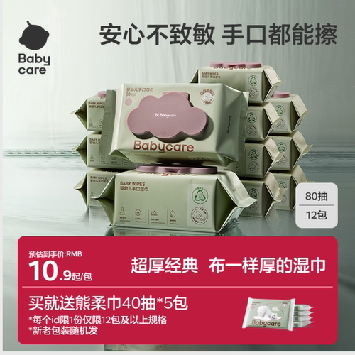 babycare双11新生80抽婴儿湿巾