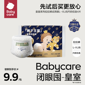 babycare拉拉裤皇室新生儿皇冠尿不湿男女宝宝试用装纸尿裤*4