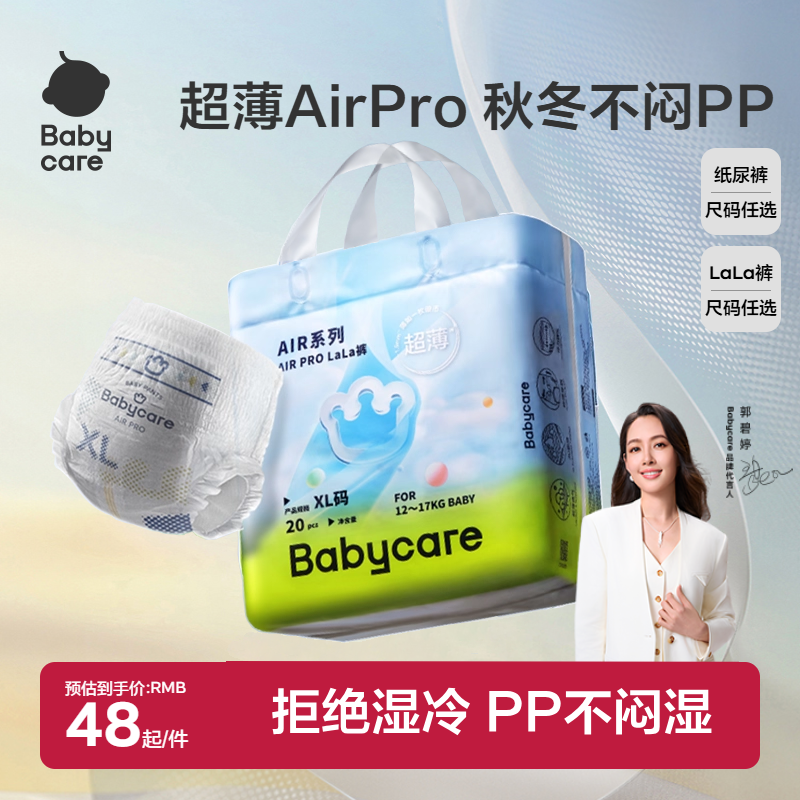 babycare拉拉裤超薄纸尿裤Airpro透气尿片尿不湿柔官方婴幼儿宝宝,淘宝优惠券,粉丝福利购,淘宝优惠卷