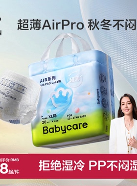 babycare拉拉裤超薄纸尿裤Airpro透气尿片尿不湿柔官方婴幼儿宝宝