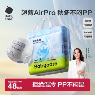babycare拉拉裤超薄纸尿裤Airpro透气尿片尿不湿柔官方婴幼儿宝宝