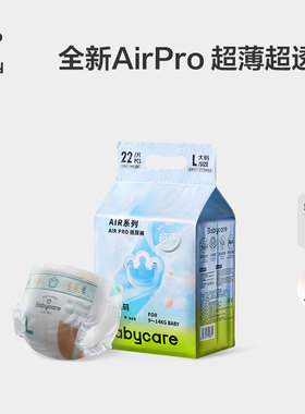 babycare拉拉裤超薄纸尿裤Airpro透气尿片尿不湿柔官方婴幼儿宝宝