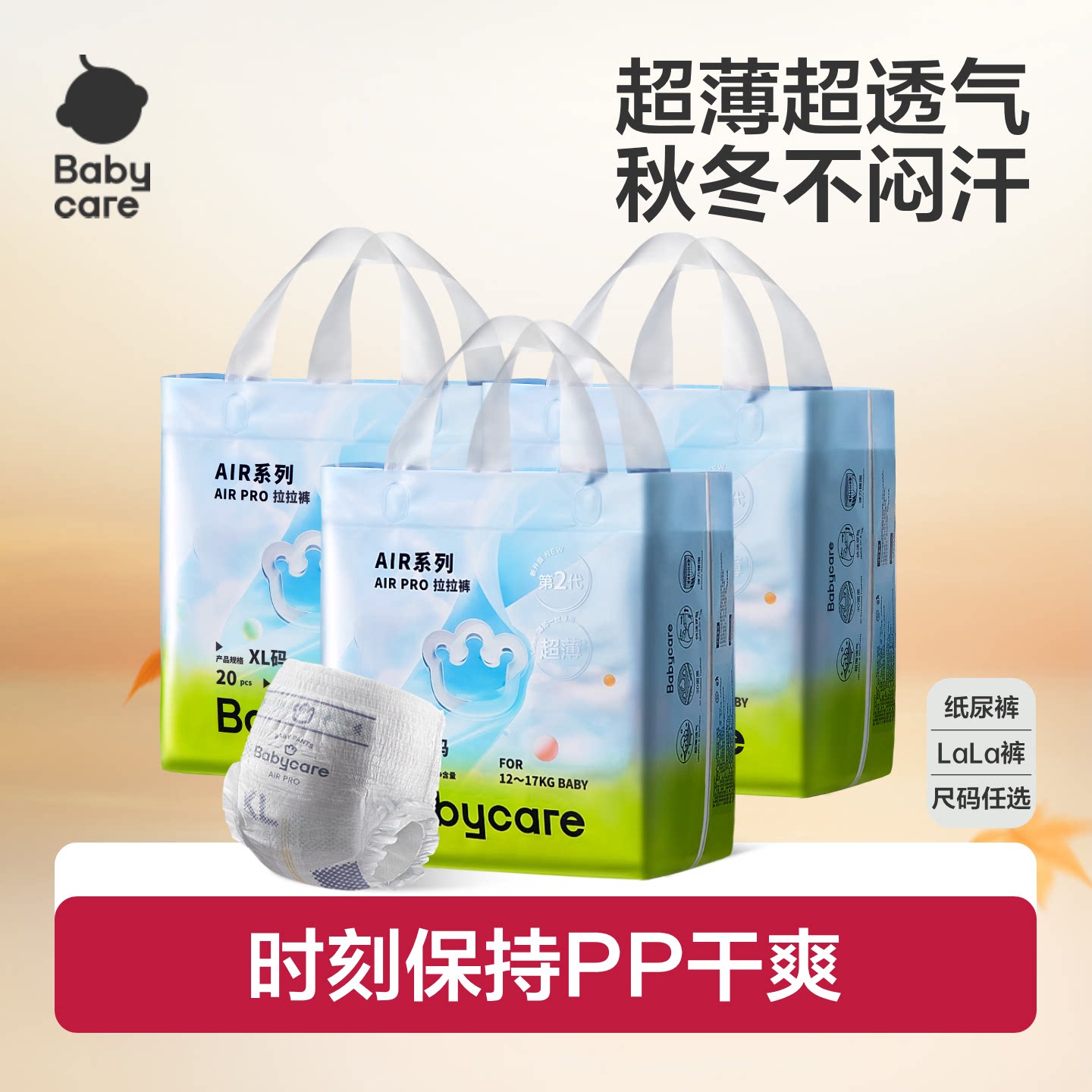 babycare尿不湿Airpro纸尿裤/拉拉裤透气尿布婴儿宝宝专用正品3包