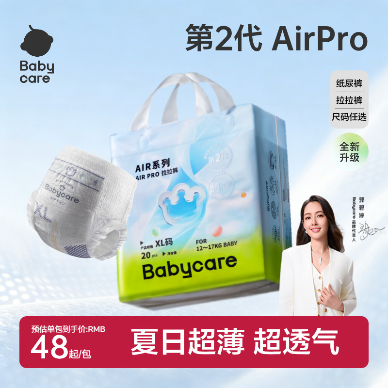 babycare拉拉裤超薄纸尿裤Airpro透气尿片尿不湿柔官方婴幼儿宝宝