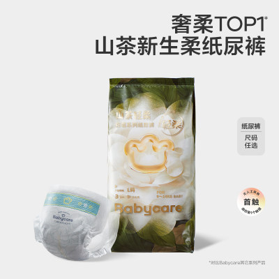 babycare山茶花NB-M纸尿裤超薄透气婴儿尿不湿试用装L-XL拉拉裤