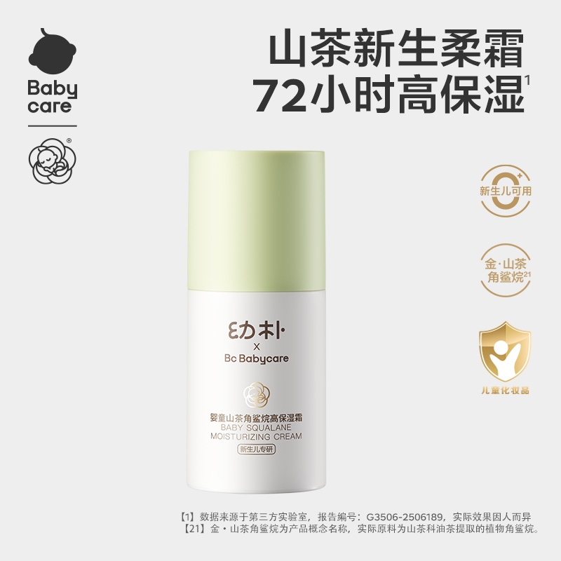 babycare山茶花婴儿面霜