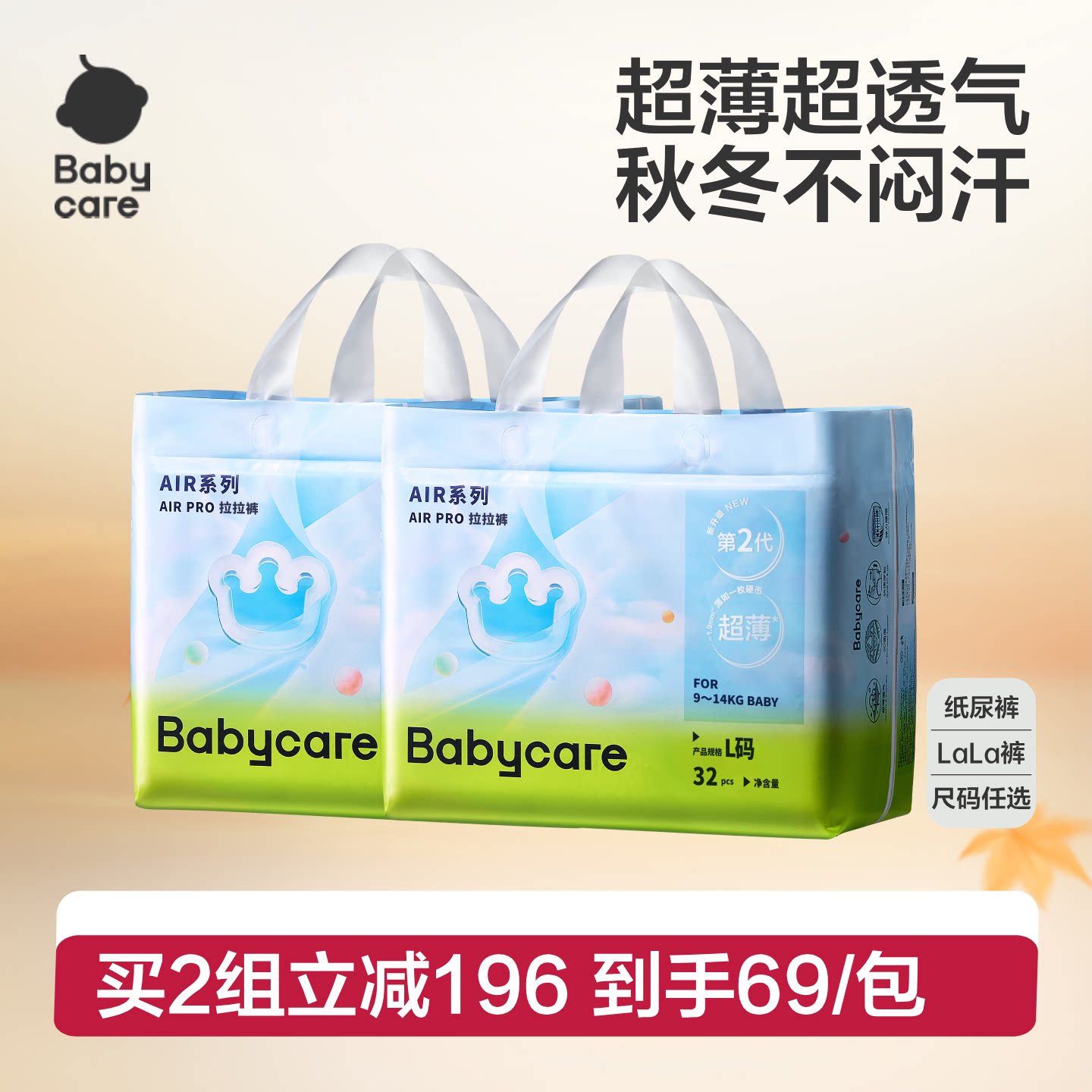 【轻享试用】babycareAirPro纸尿裤拉拉裤超薄尿布尿不湿秋冬透气