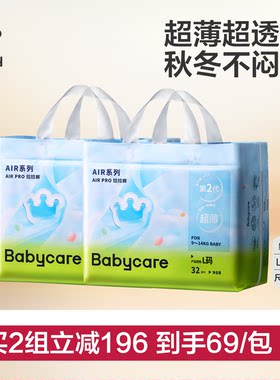 babycareAirPro纸尿裤秋冬不闷屁