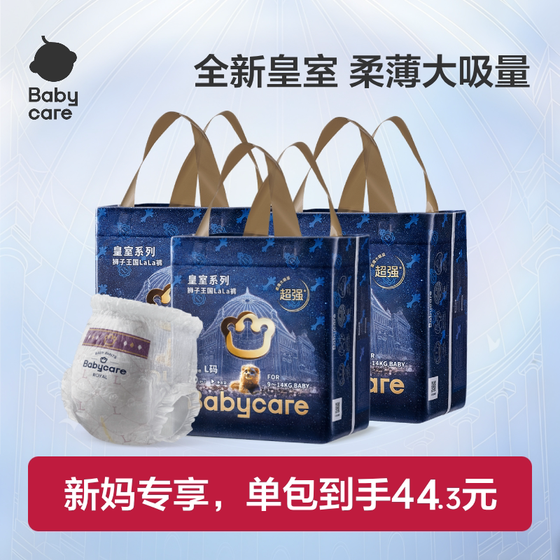 babycare皇室狮子王国透气拉拉裤