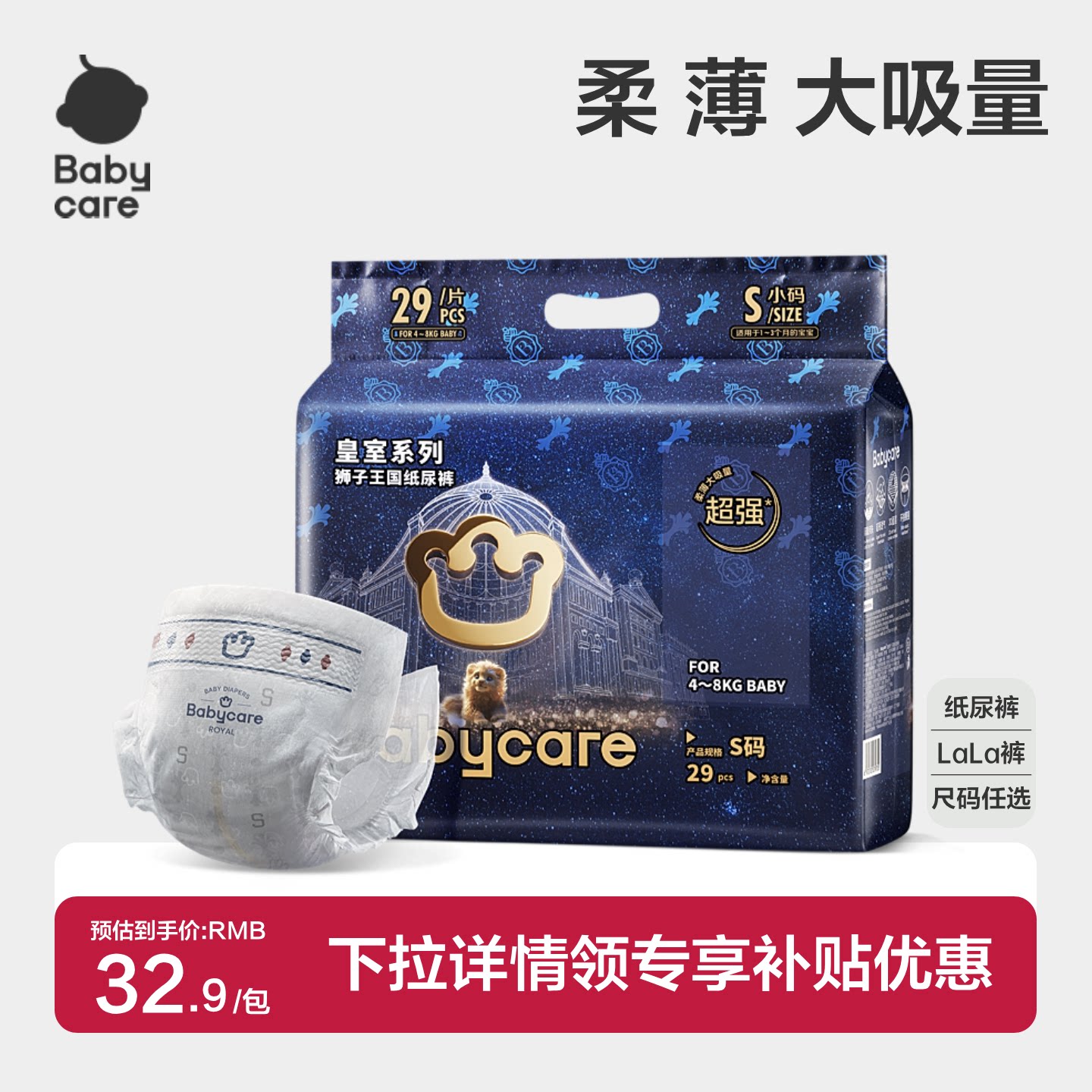 babycare皇室狮子王国拉拉裤超薄透气婴儿专用尿不湿新生儿纸尿裤