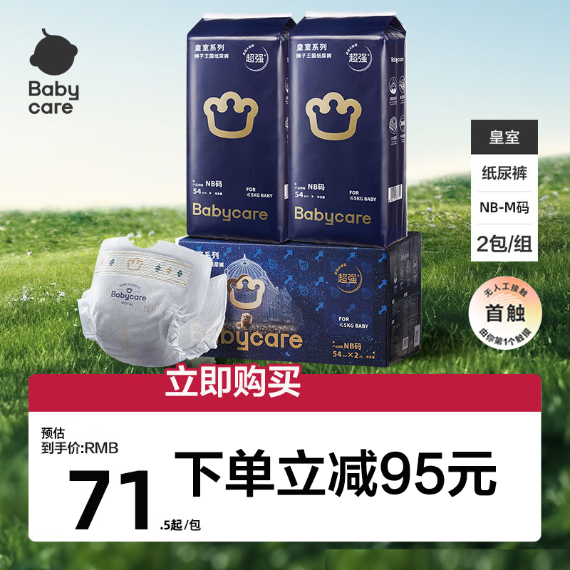 babycare纸尿裤皇室柔婴儿专用尿不湿新生狮子王国纸尿裤尿片裤子