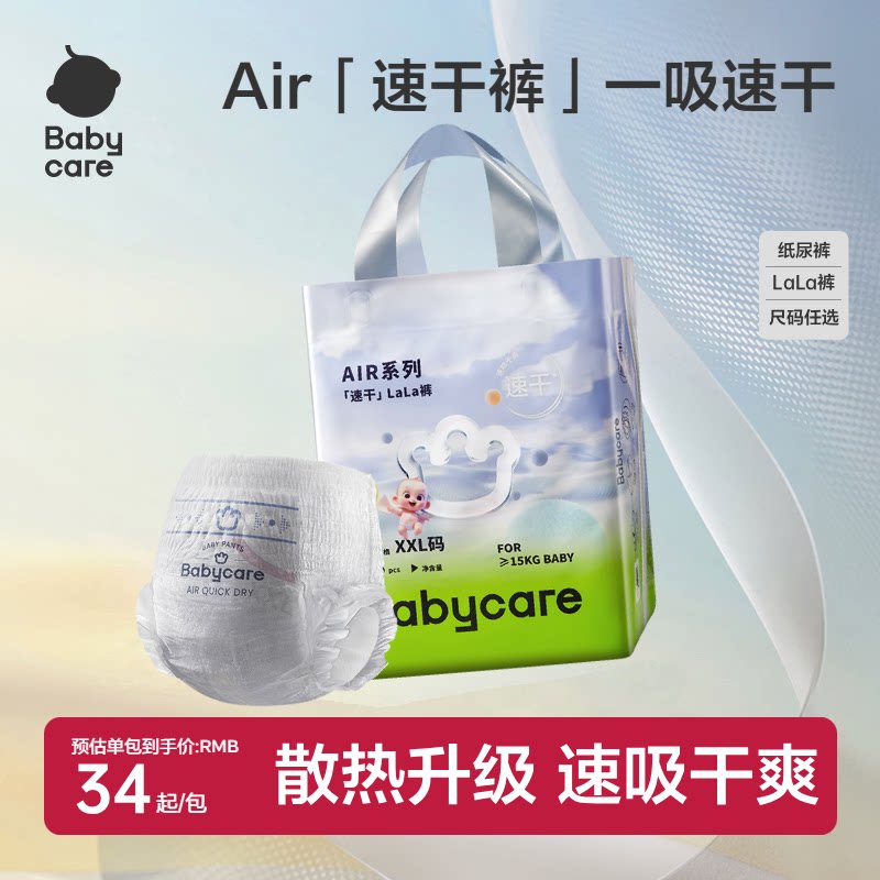 babycare纸尿裤Air速干裤系列婴儿专用尿不湿新生儿拉拉裤尿片bbc