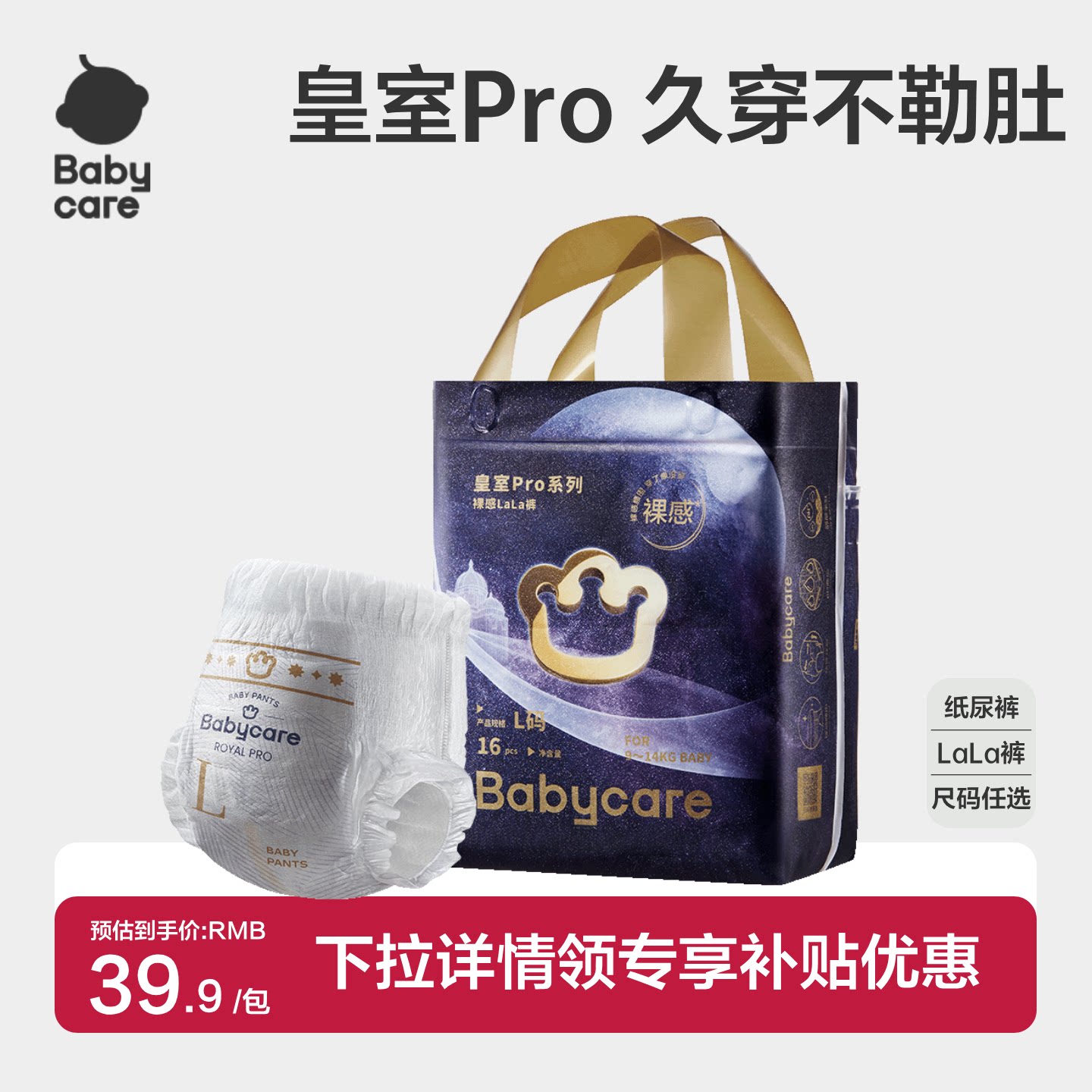 babycare皇室pro纸尿裤拉拉裤小婴儿专用尿不湿新生尿布裤子官方