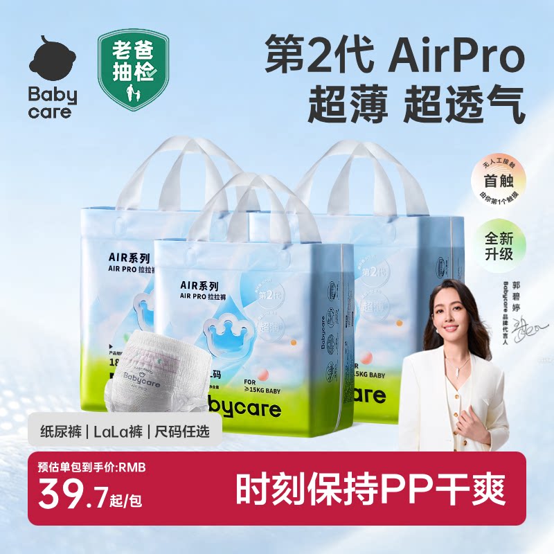 babycare尿不湿Airpro纸尿裤/拉拉裤透气尿布婴儿宝宝专用正品3包