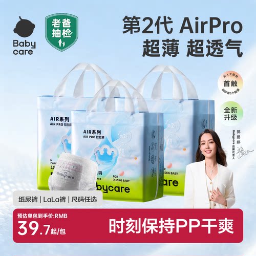 babycare新Airpro超薄透气纸尿裤
