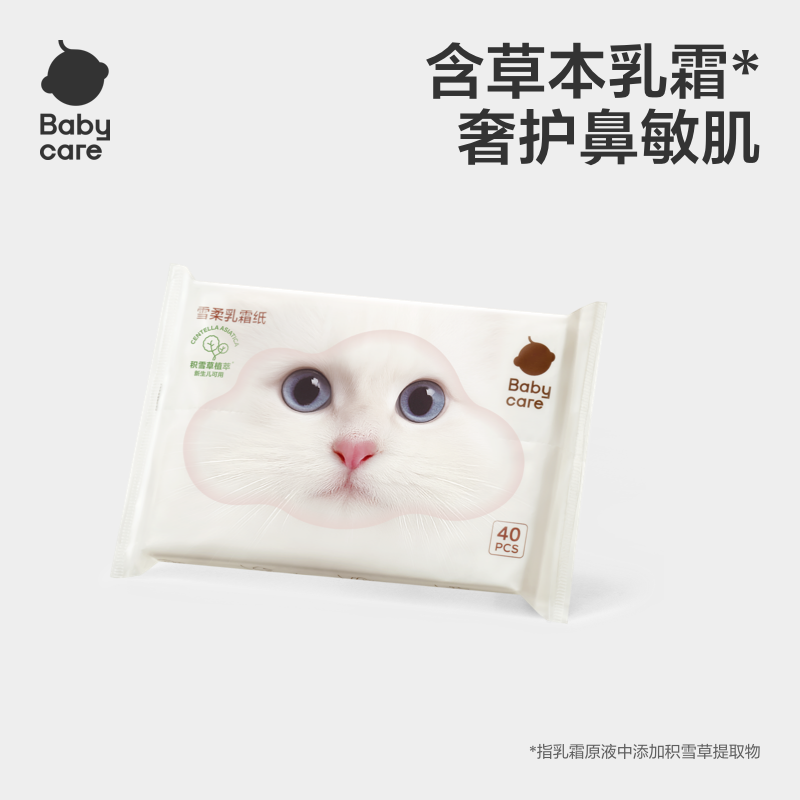 babycare雪柔云柔巾婴儿专用纸巾