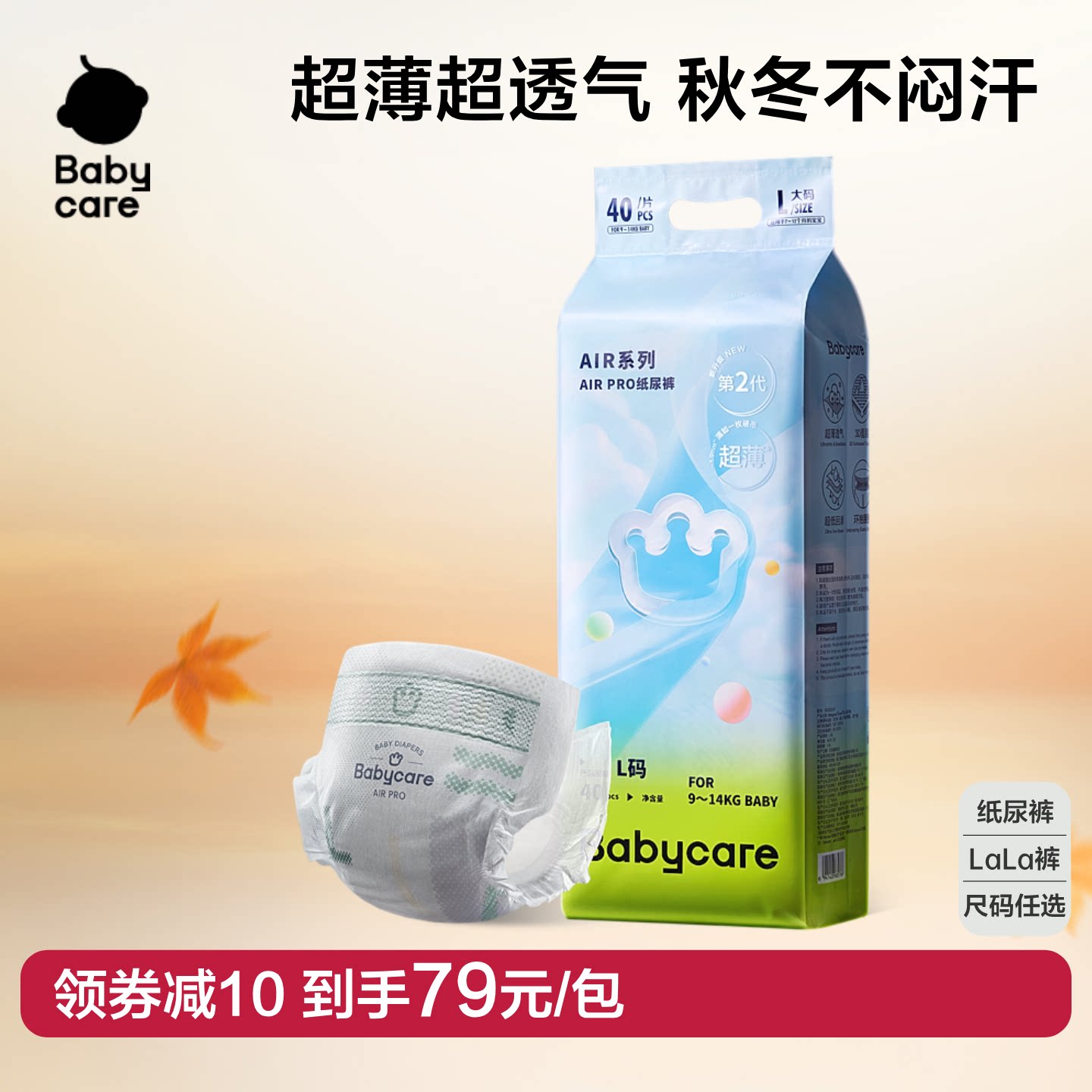 babycare纸尿裤airpro拉拉裤超薄透气新生婴儿宝宝尿不湿尿片任选
